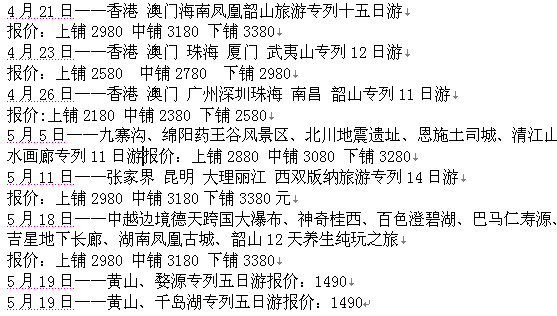 招聘:计调3名!致电:13792310010【要求有经验】 济宁最全旅游网站、最全微信公众平台 【爱哪去哪】2017年夏季1/2/3/4/5日游旅游汇总(方特、欧乐堡、泉城极地、大峡谷、台儿庄、云台山、扬州镇江、南京、黄山、婺源)点击图片查看 【爱哪哪去】2017年夏季北京、华东、普陀山迪士尼线路汇总点击图片查看 【爱玩不玩】2017年夏季国内长线线路汇总(云南、海南、张家界、桂林、厦门、四川、湖北、三峡、陕西、贵阳、东北、宁夏、新疆、西藏等)点击图片查看