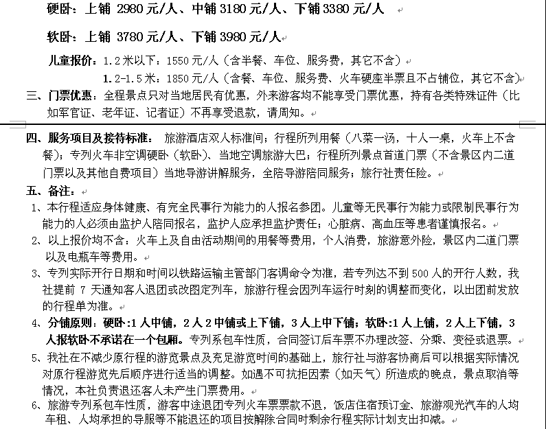 有教歌谱的虫儿飞